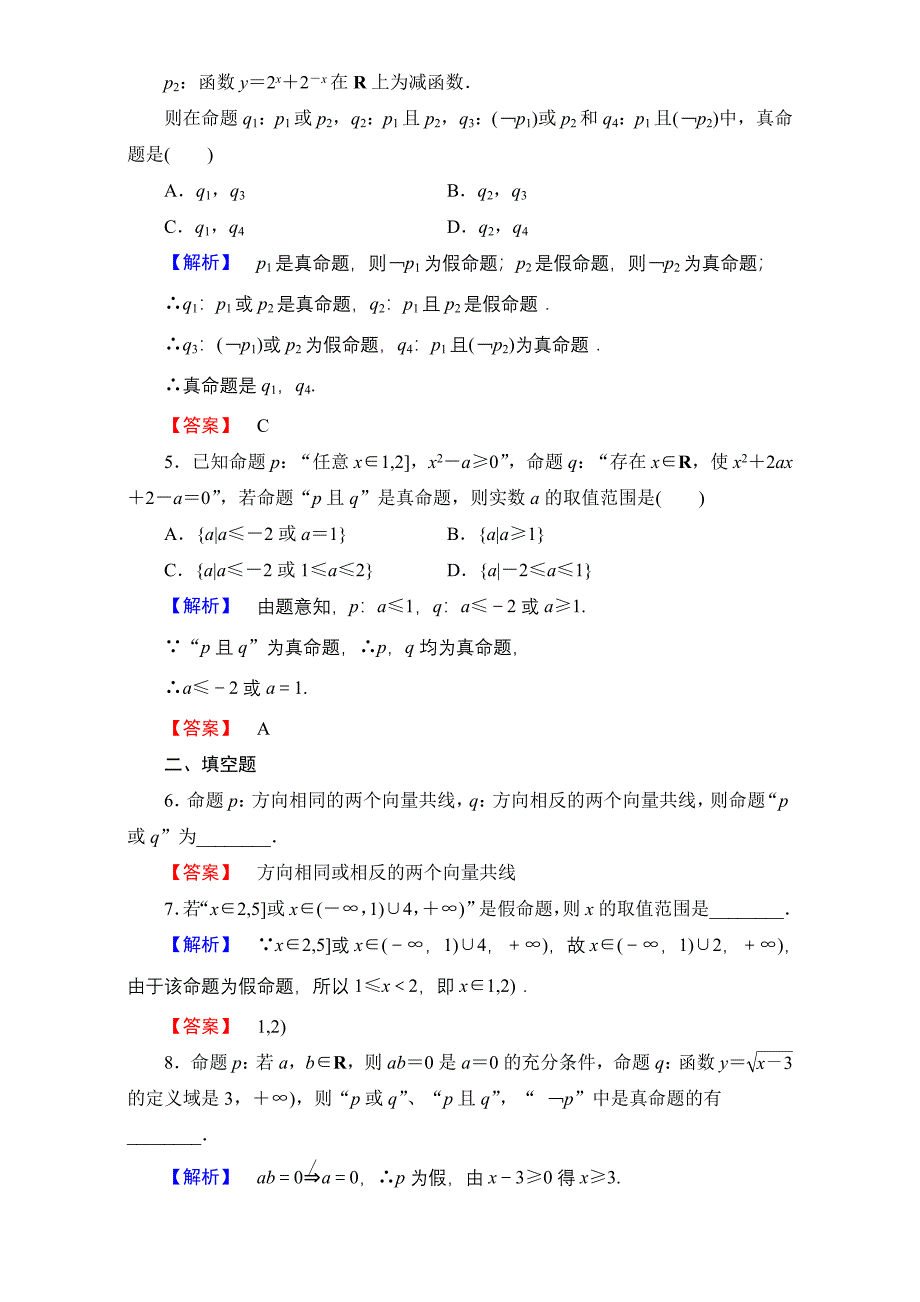 北师大版高中数学选修11学业分层测评4 Word版含解析_第2页