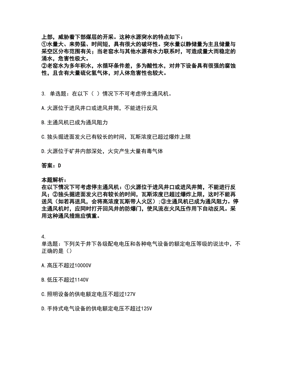 2022中级注册安全工程师-安全实务煤矿安全考试全真模拟卷11（附答案带详解）_第2页