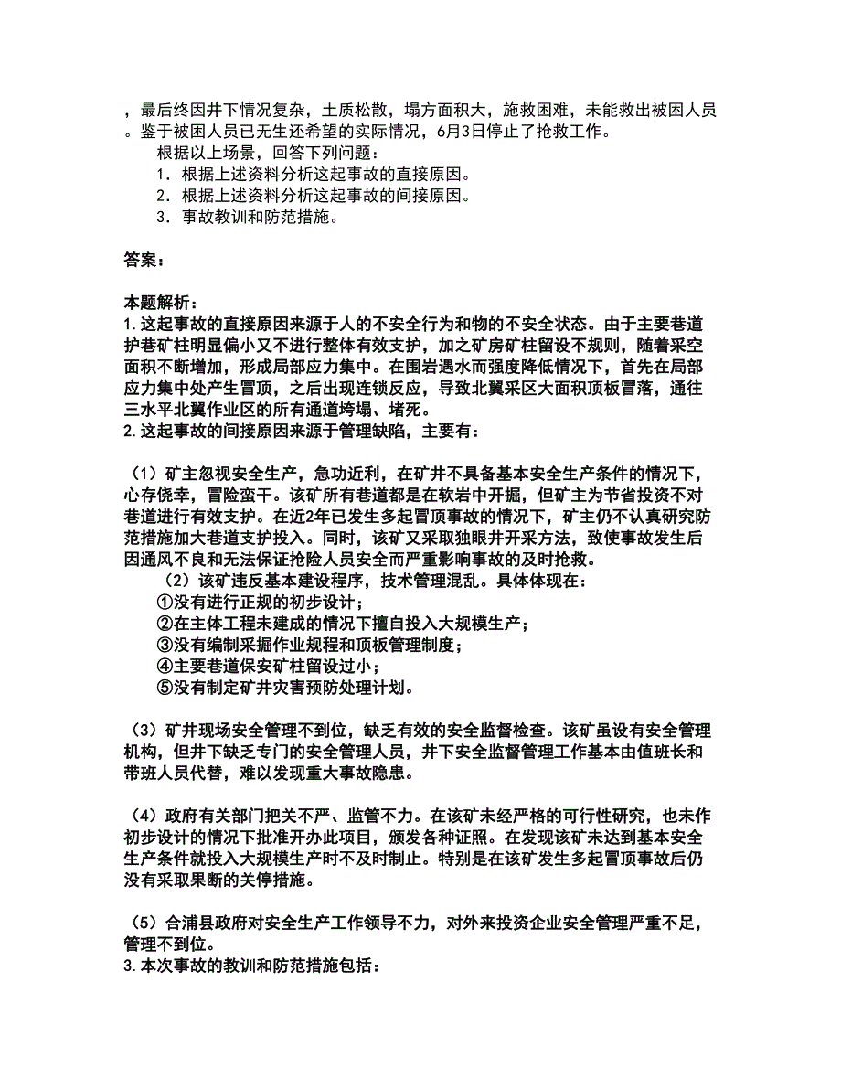 2022中级注册安全工程师-安全实务煤矿安全考试全真模拟卷11（附答案带详解）_第4页