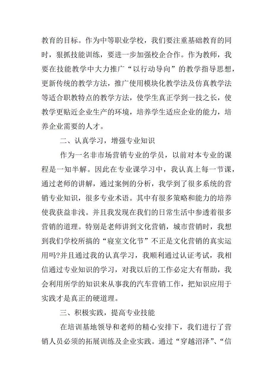中职国培心得体会_第2页