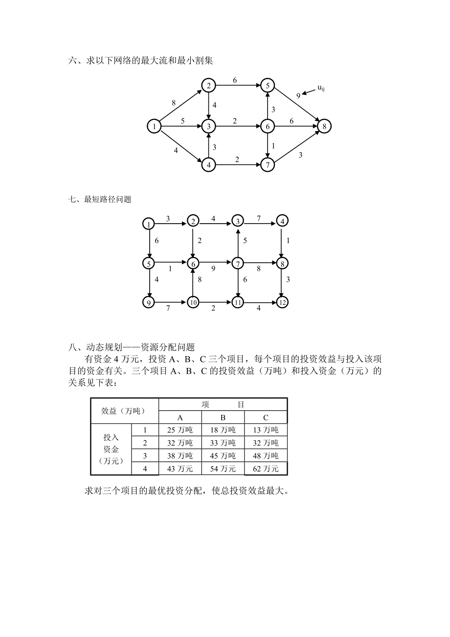 运筹与决策复习题_第3页