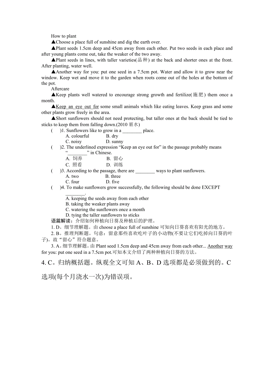 2012年中考英语考点跟踪复习题(4)_第4页