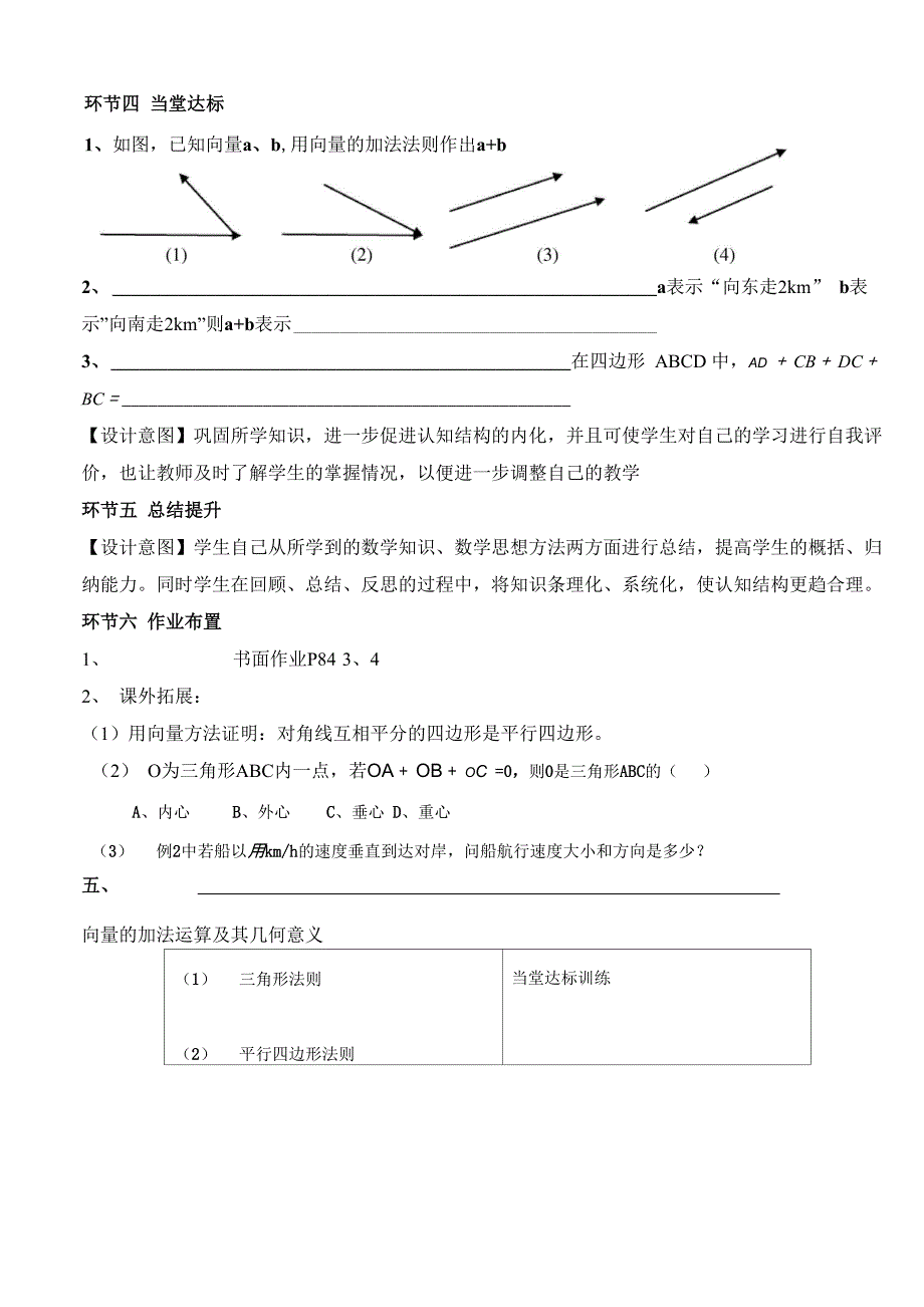 向量的加法运算说课稿_第4页