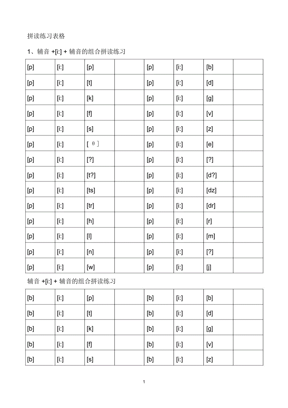 拼读练习表格304_第1页