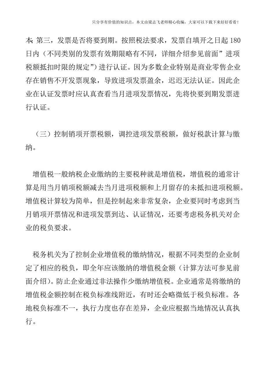 【会计实操经验】教你如何成为一个出色的报税会计(一).doc_第3页