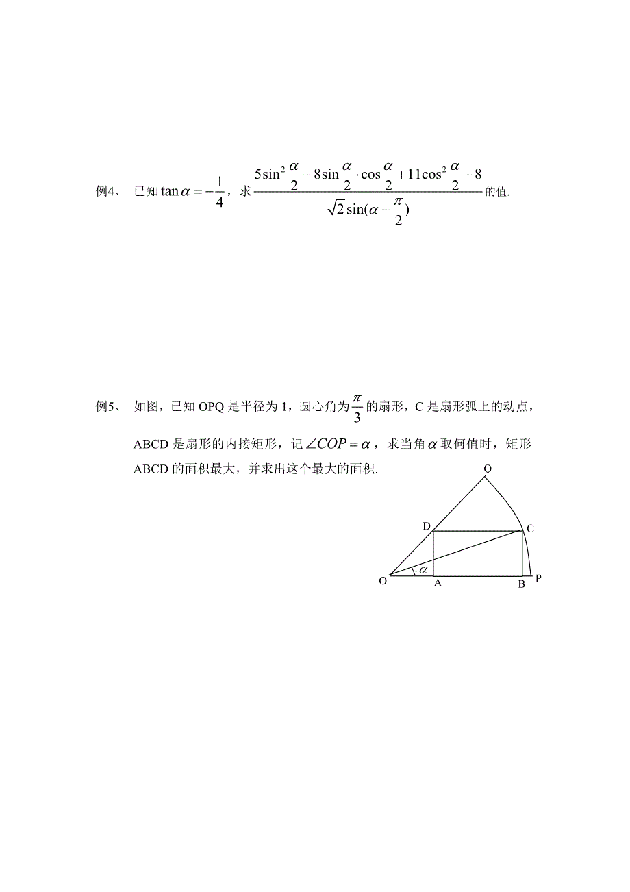 人教版数学必修四学案：简单的三角恒等变换_第2页