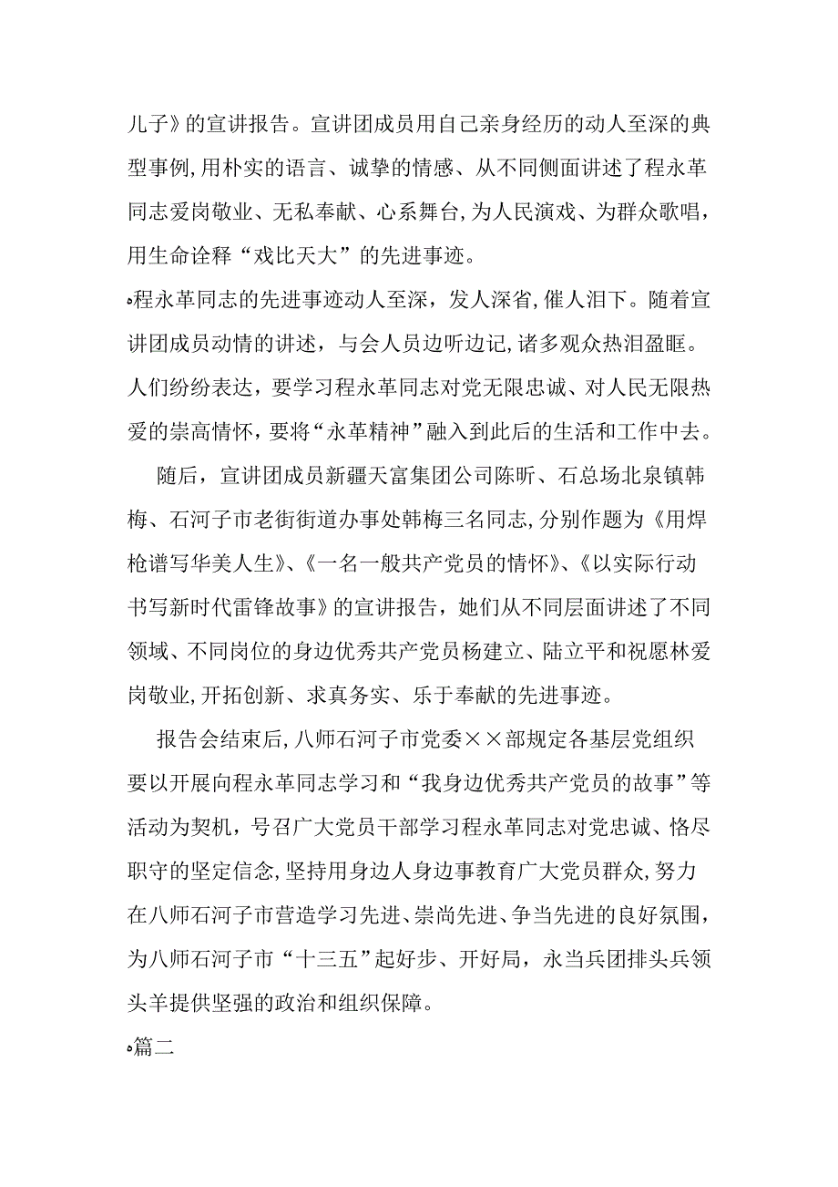 有关程永革先进事迹的学习心得体会大全集锦参考-2019年范文_第2页