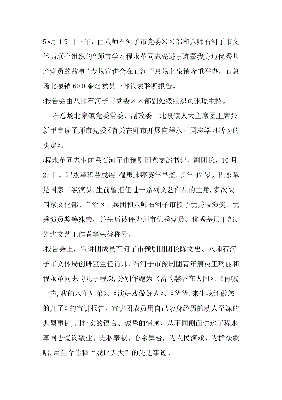 有关程永革先进事迹的学习心得体会大全集锦参考-2019年范文_第4页