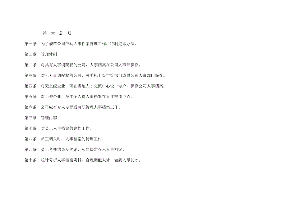 人力资源管理行业内部资料hr034月度考勤统计表.doc_第3页