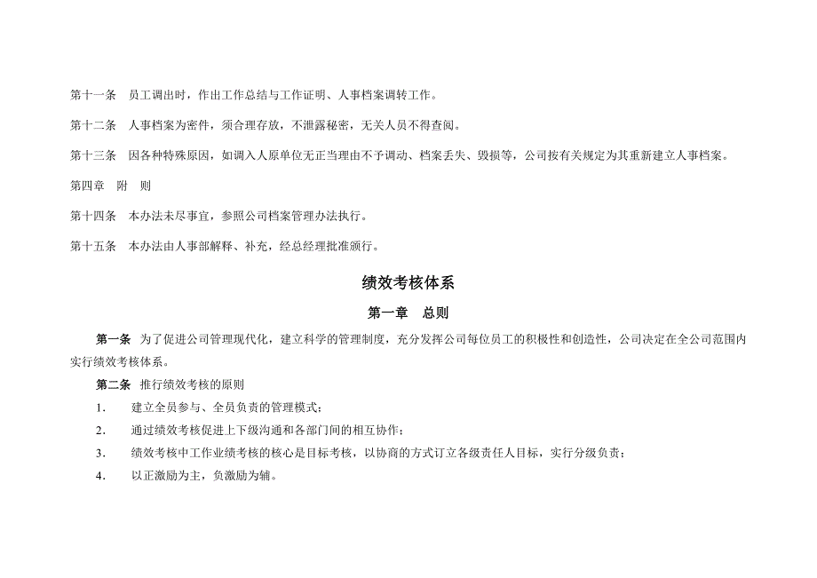 人力资源管理行业内部资料hr034月度考勤统计表.doc_第4页