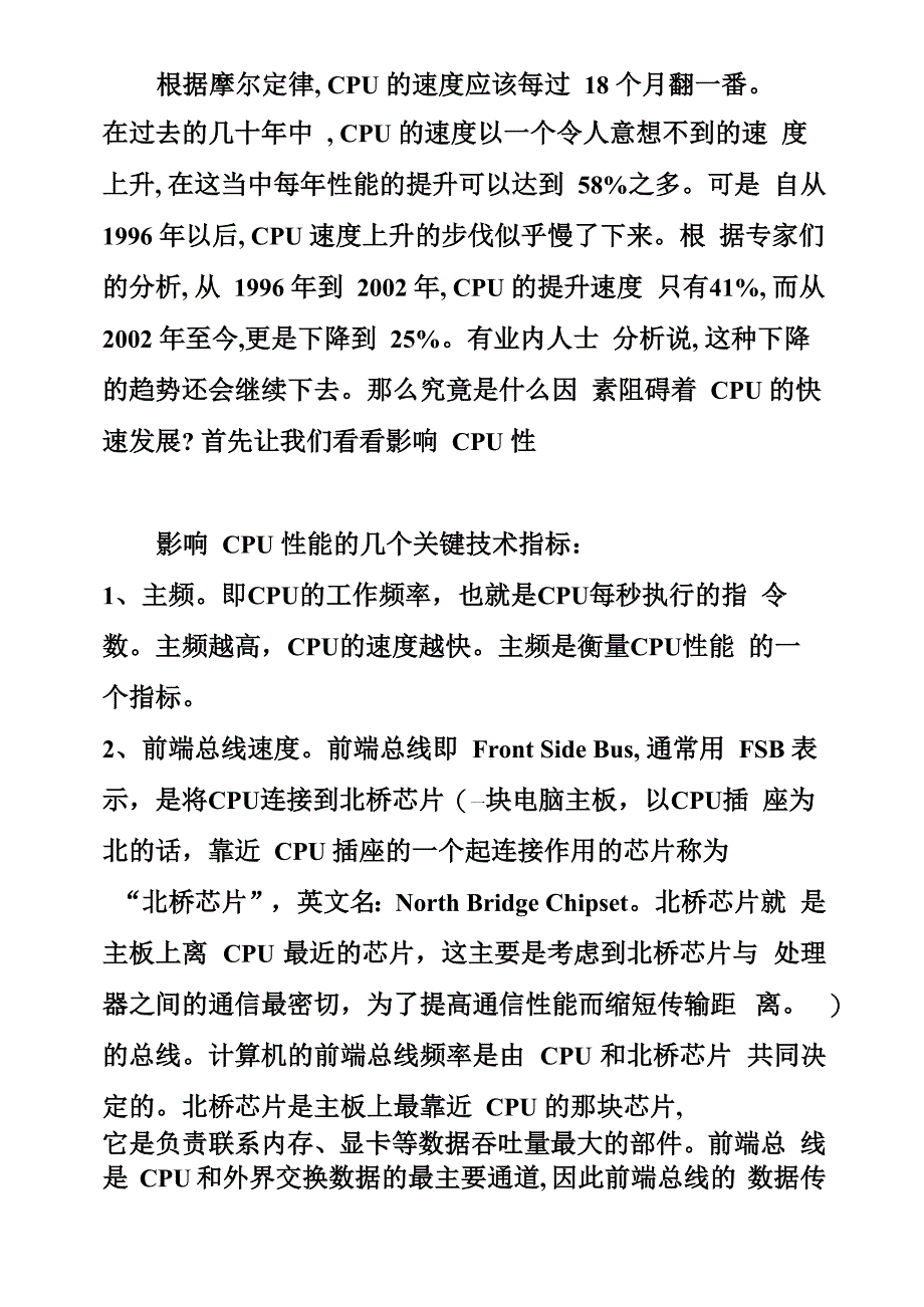 2020年多核微处理器技术_第2页