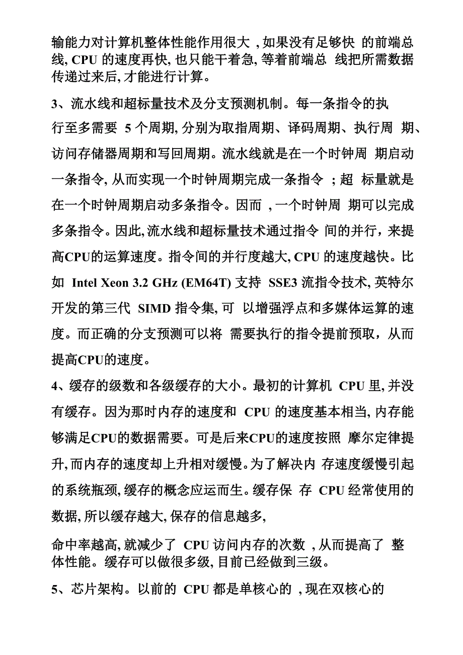 2020年多核微处理器技术_第3页