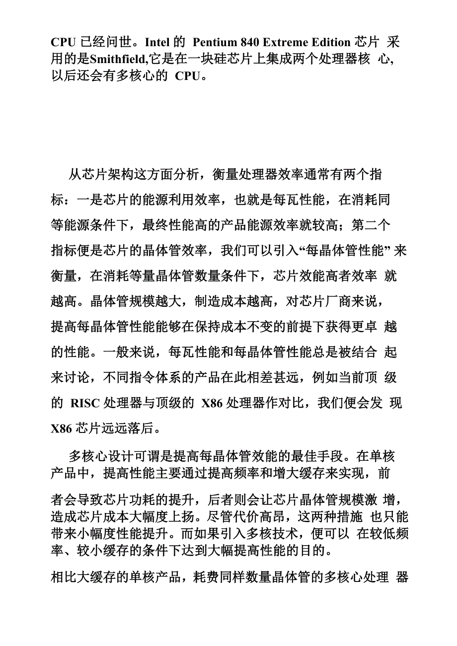 2020年多核微处理器技术_第4页