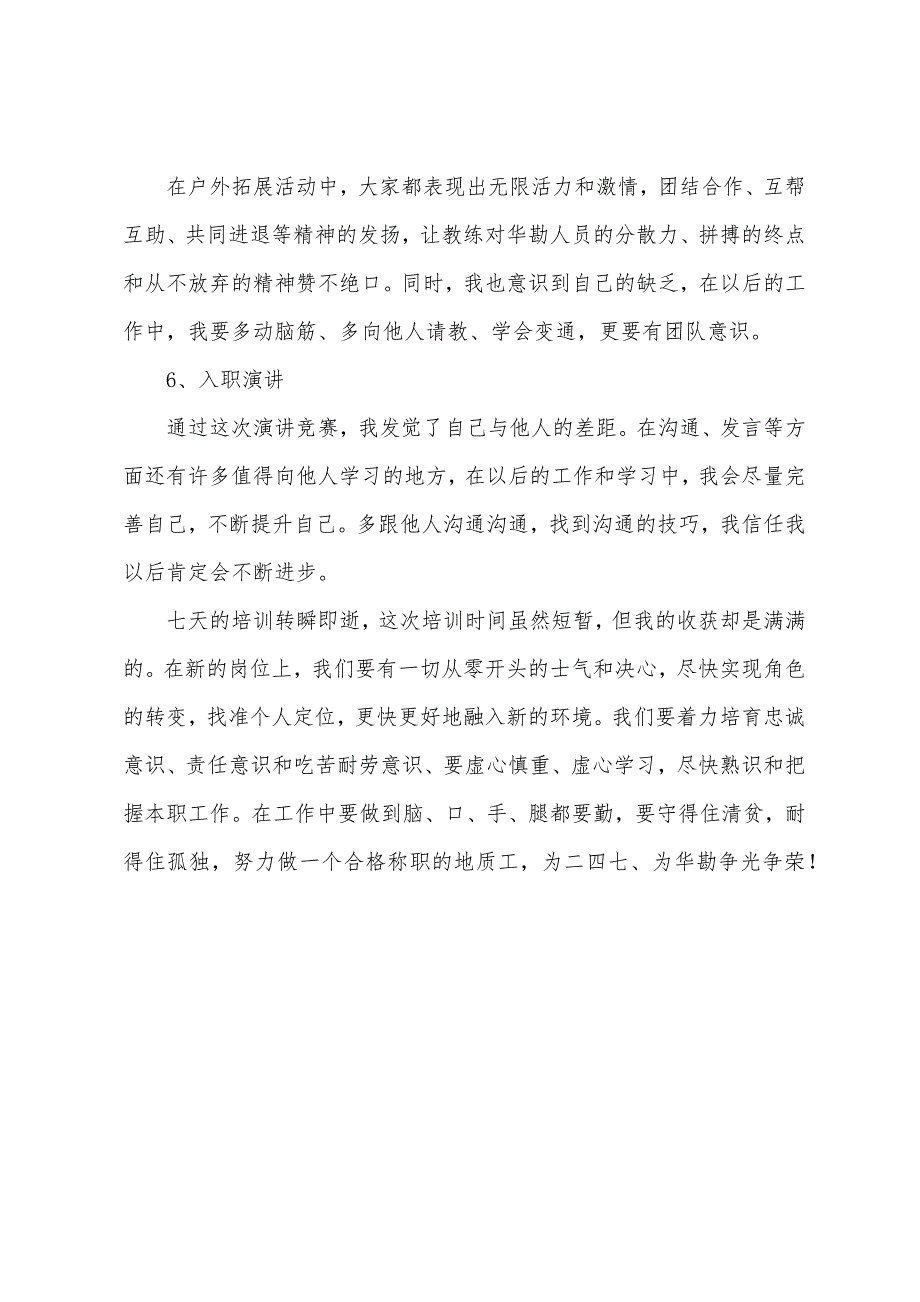 新入职职工培训心得.docx_第3页