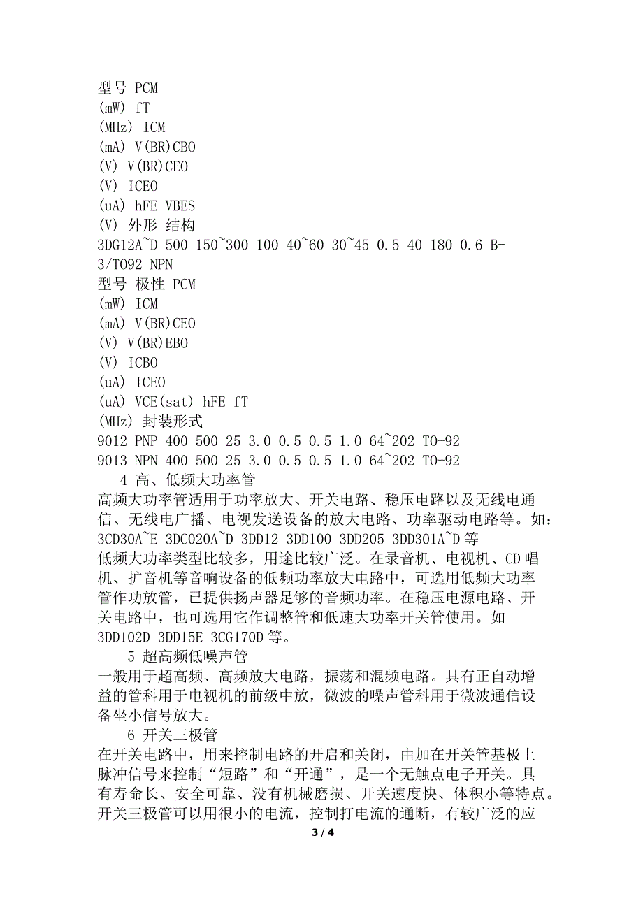 三极管主要的参数_第3页