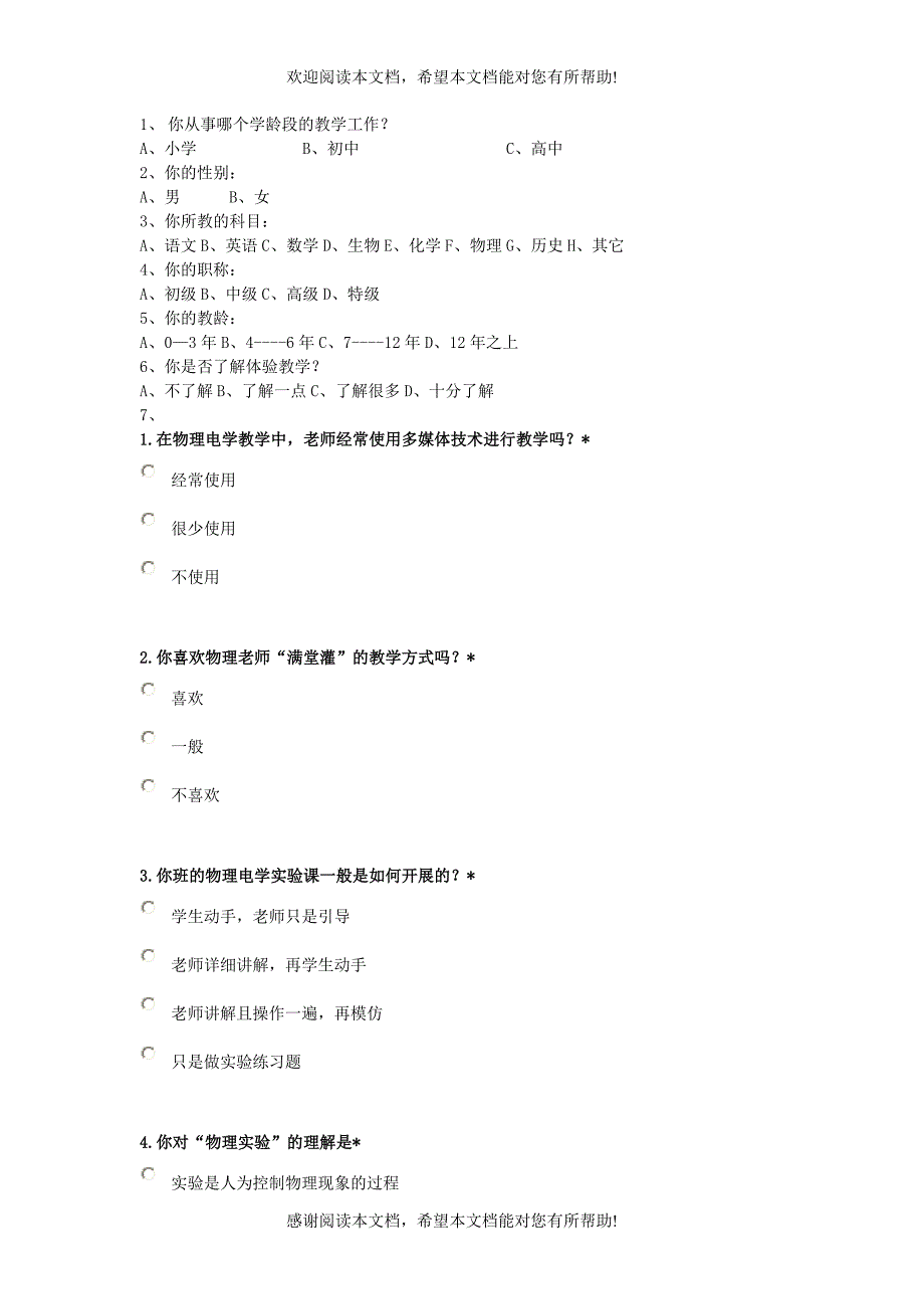 教学方式调查问卷_第2页