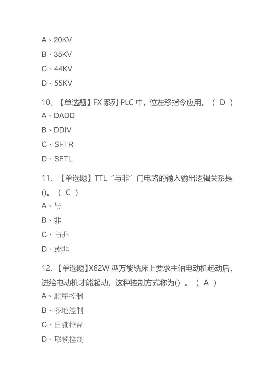 2023年天津安全员A证考试内部全考点题库含答案.docx_第3页