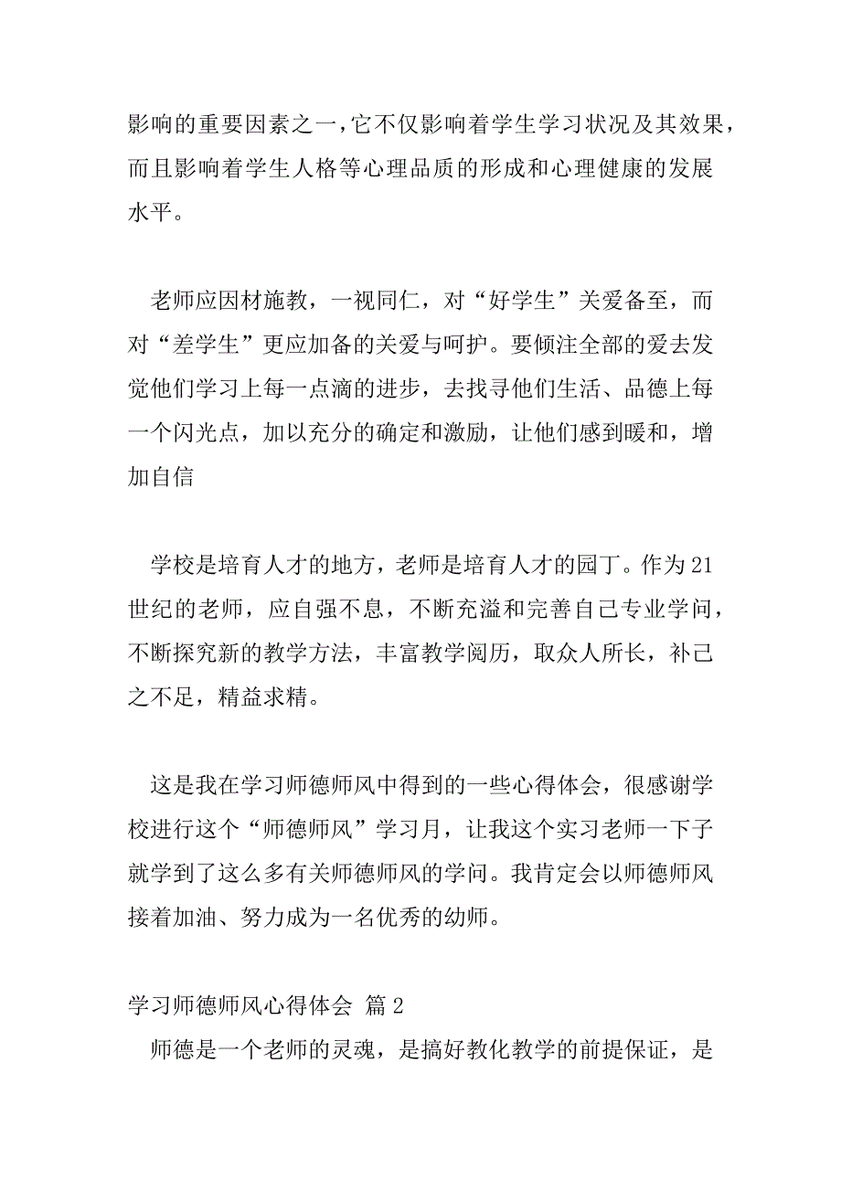 2023年学习师德师风心得体会优秀模板三篇_第2页