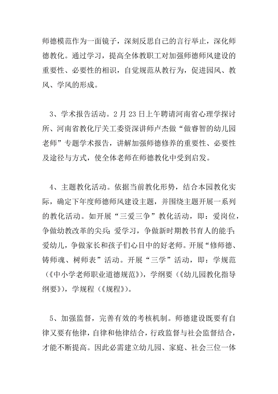 2023年学习师德师风心得体会优秀模板三篇_第4页