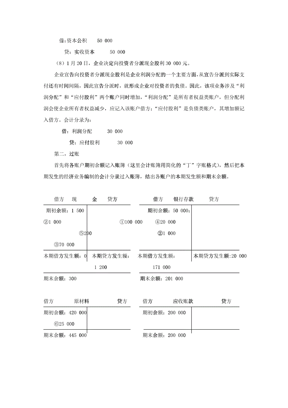 某企业年度借贷记帐法举例_第3页