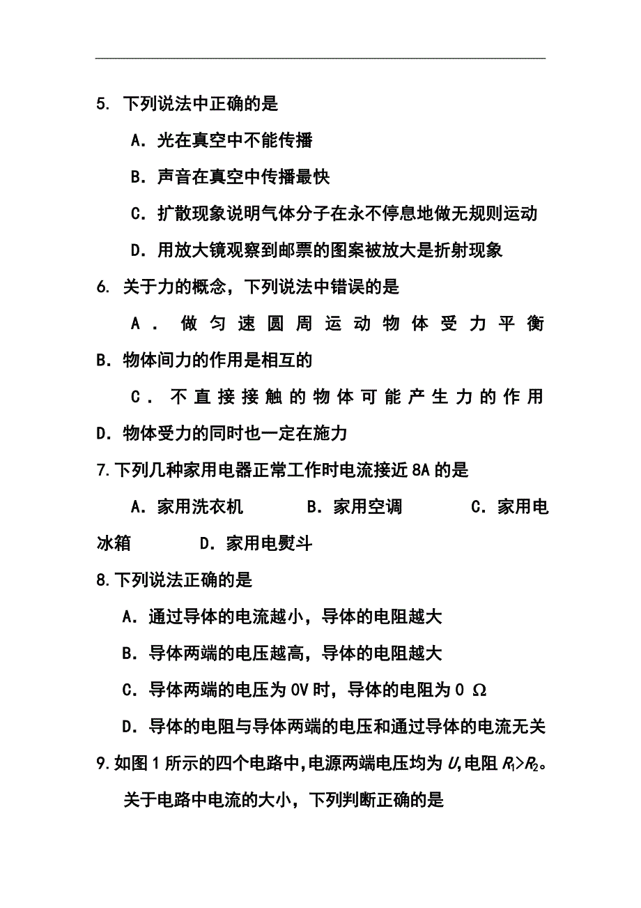 北京市房山区九年级上学期期末考试物理试题及答案_第2页