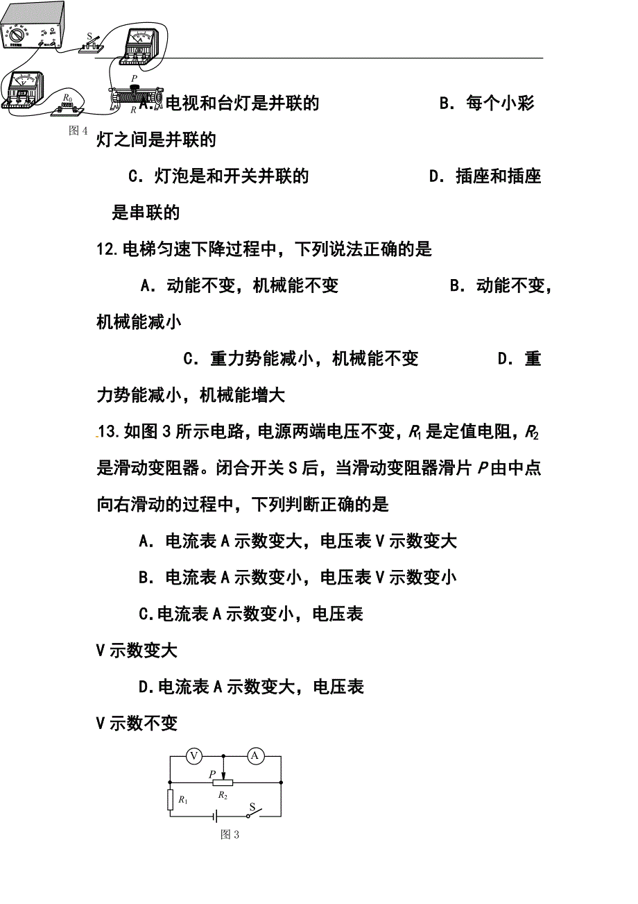 北京市房山区九年级上学期期末考试物理试题及答案_第4页