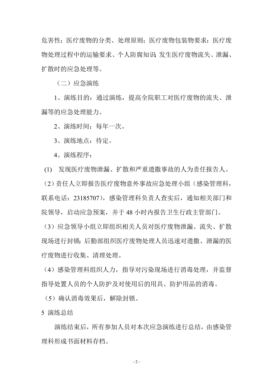 后勤保障应急预案DOC35页_第2页