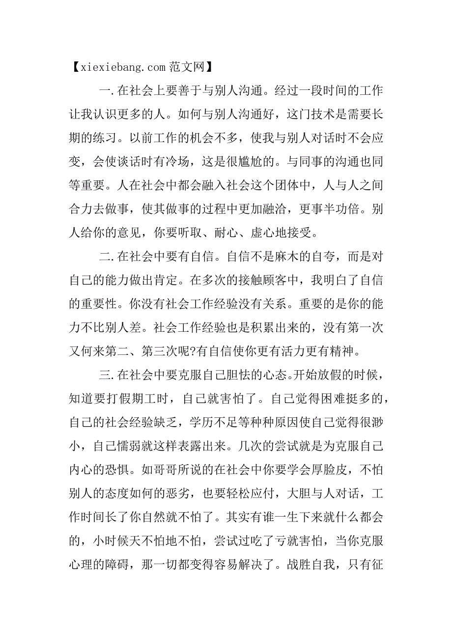 2023年导购员社会实践报告（精选8篇）_促销员社会实践报告_第2页