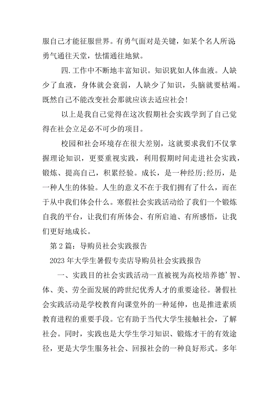 2023年导购员社会实践报告（精选8篇）_促销员社会实践报告_第3页