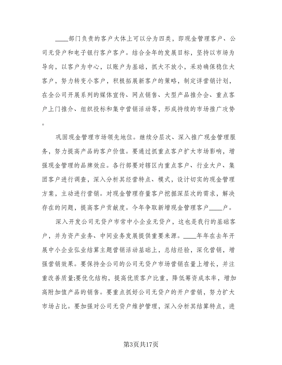 汽车销售员2023下半年工作计划（4篇）_第3页