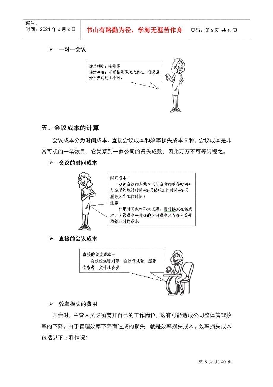 高效会议管理技巧讲学_第5页