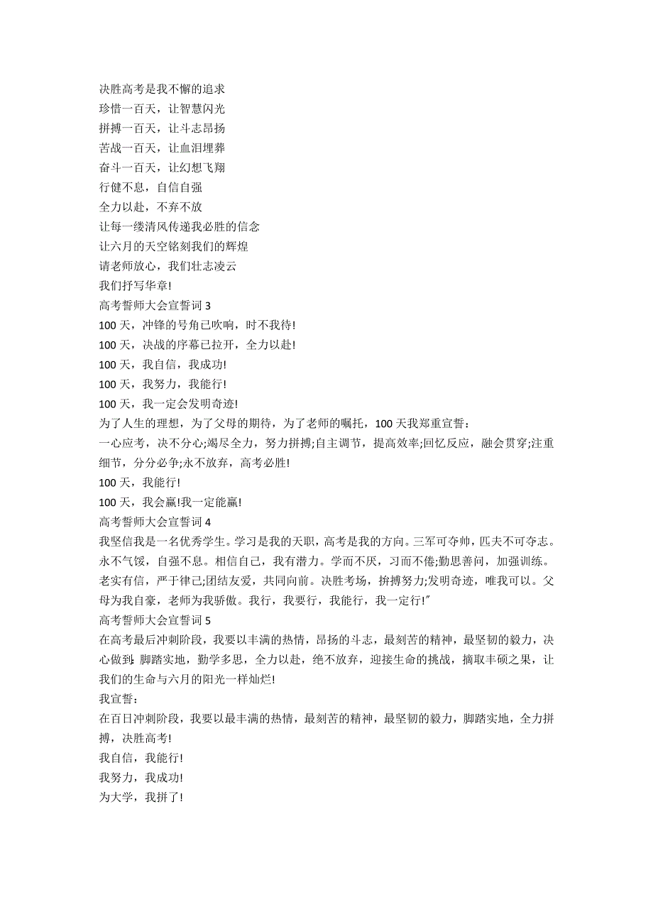 2022年高考誓师大会宣誓词范文（物业誓师大会宣誓词）_第2页