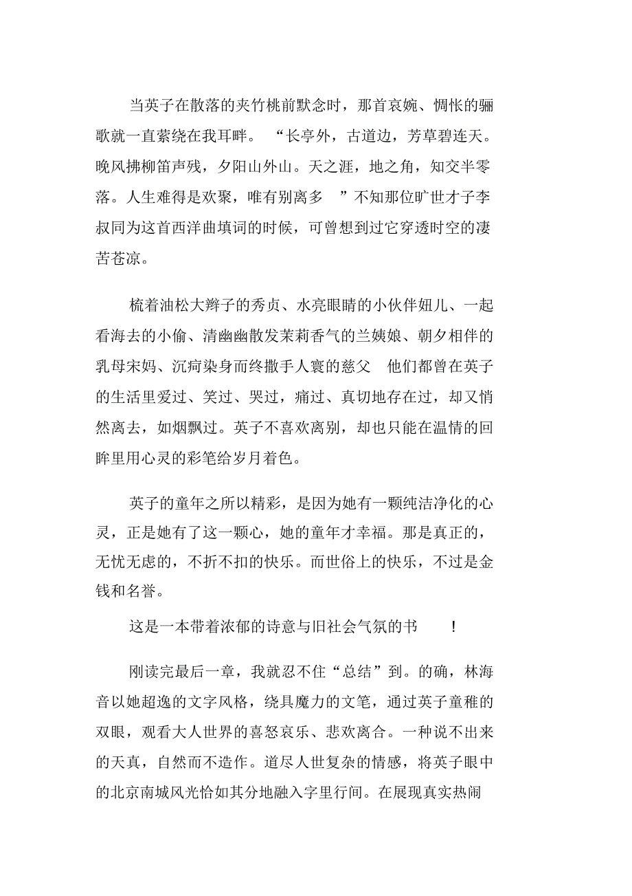 林海音《城南旧事》读后感3篇_第2页