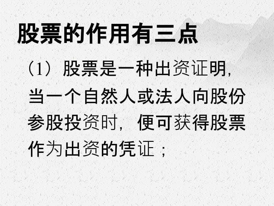 股票基础知识学习基础篇教案_第5页