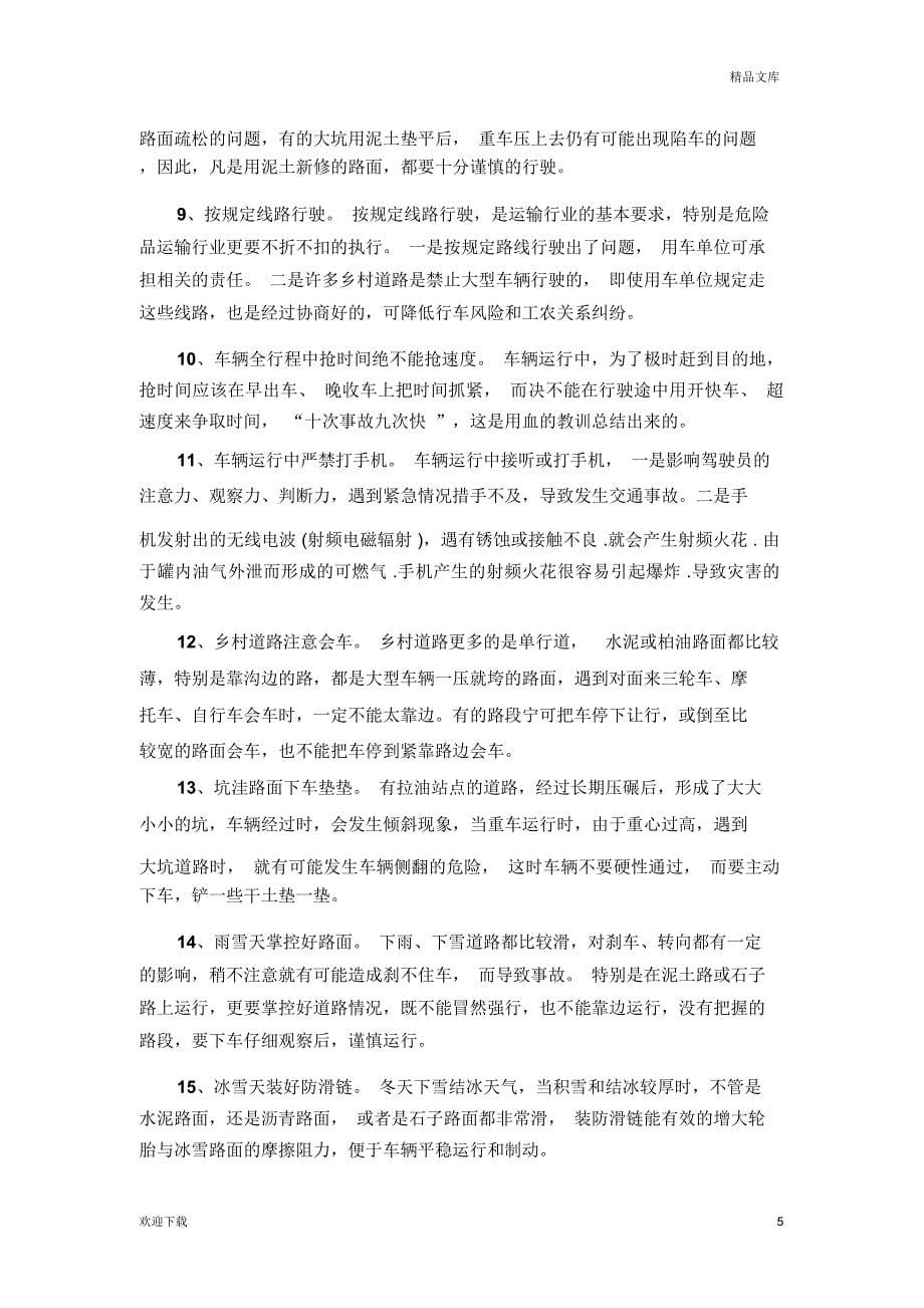 危货运输车辆安全运行要点_第5页