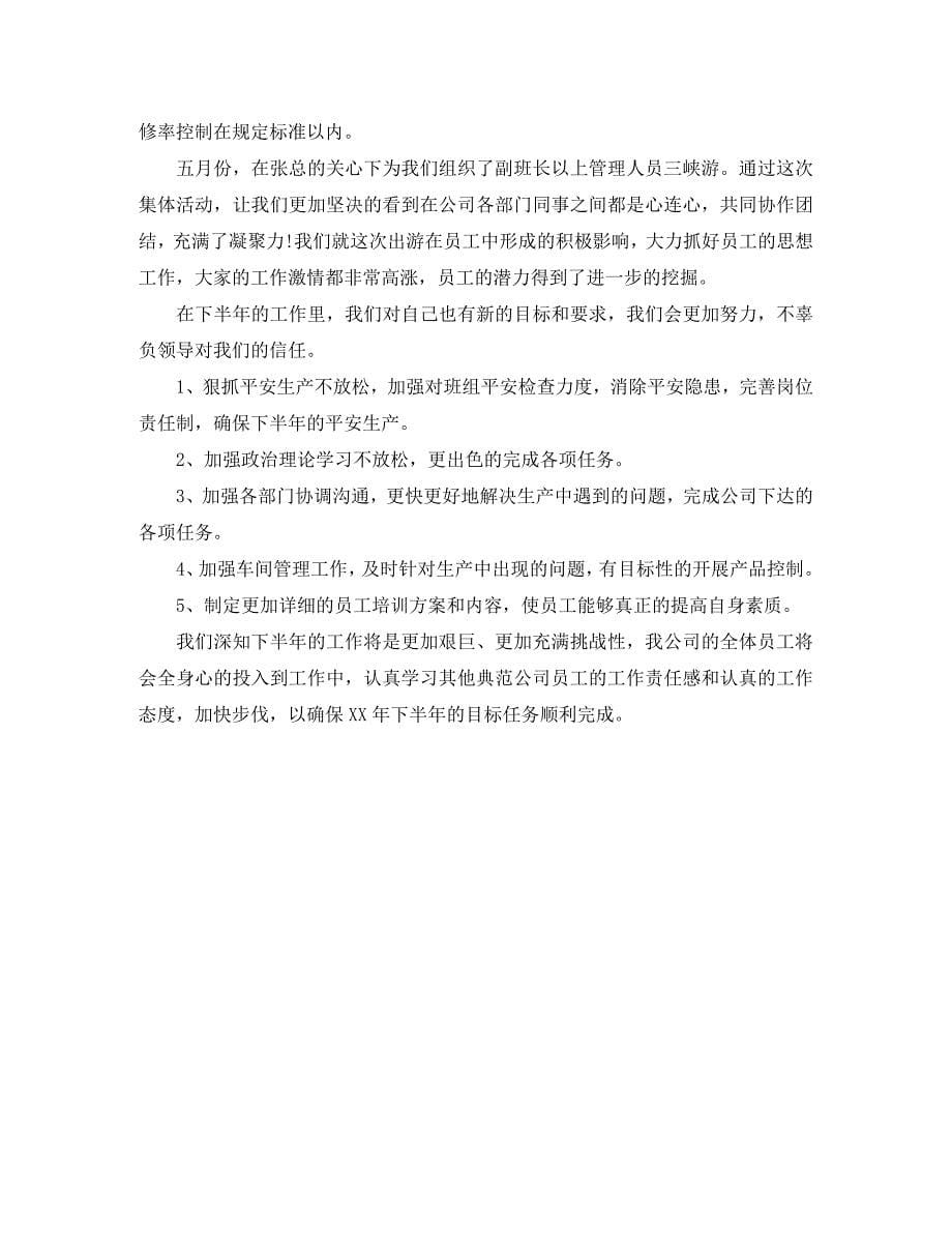 2023年服装销售上半年工作总结与计划.docx_第5页