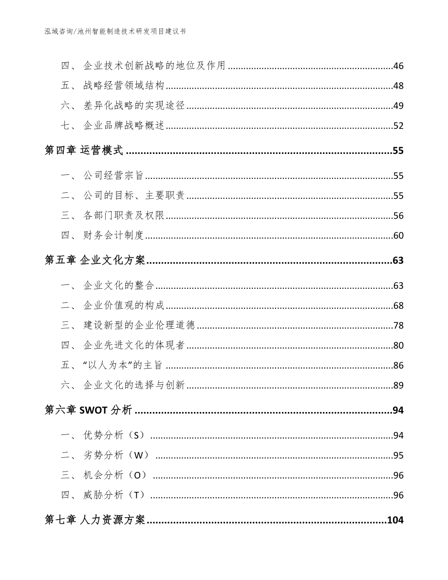 池州智能制造技术研发项目建议书_第3页