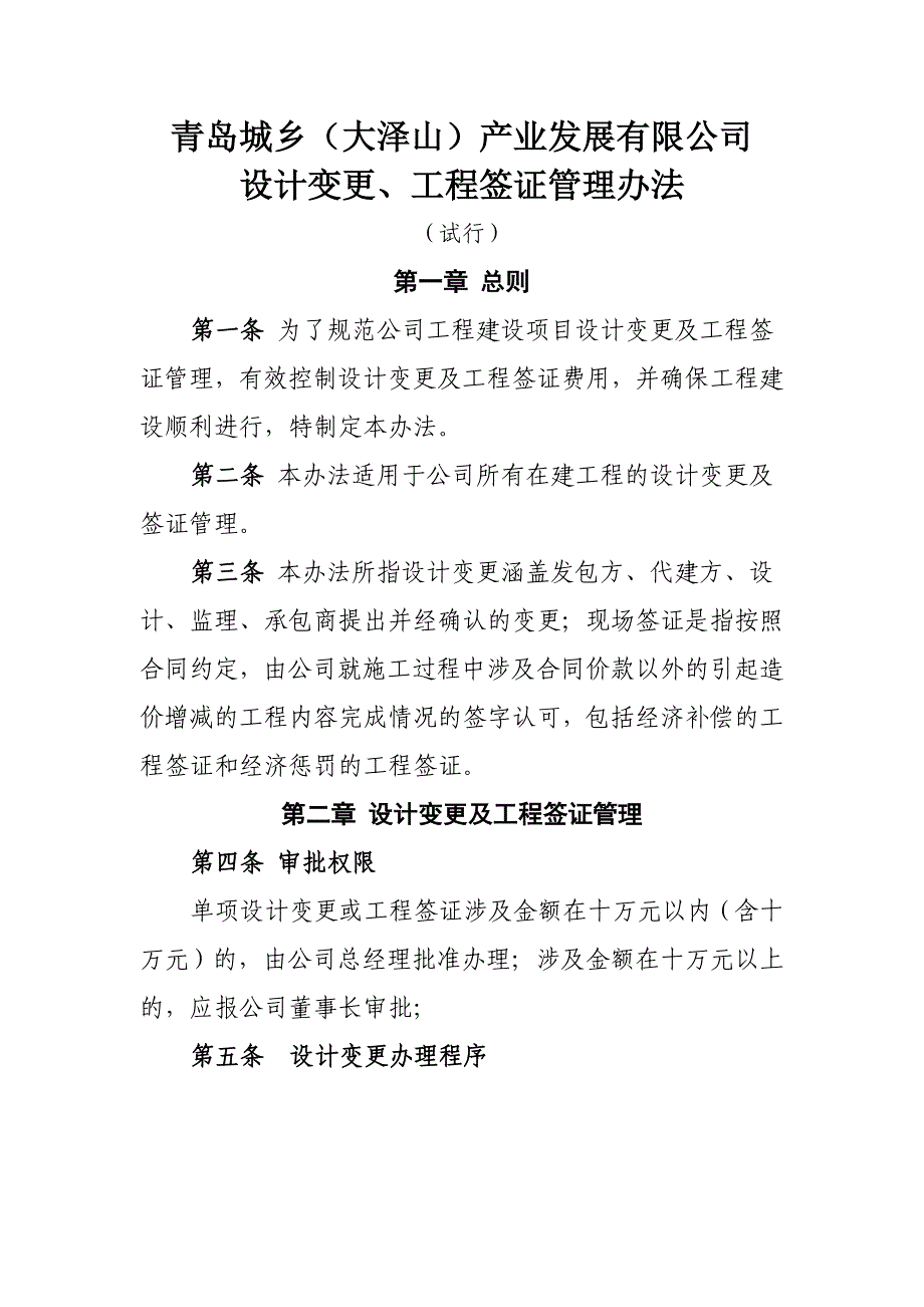 设计变更、工程签证管理办法_第1页