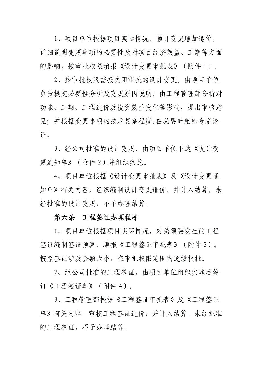 设计变更、工程签证管理办法_第2页