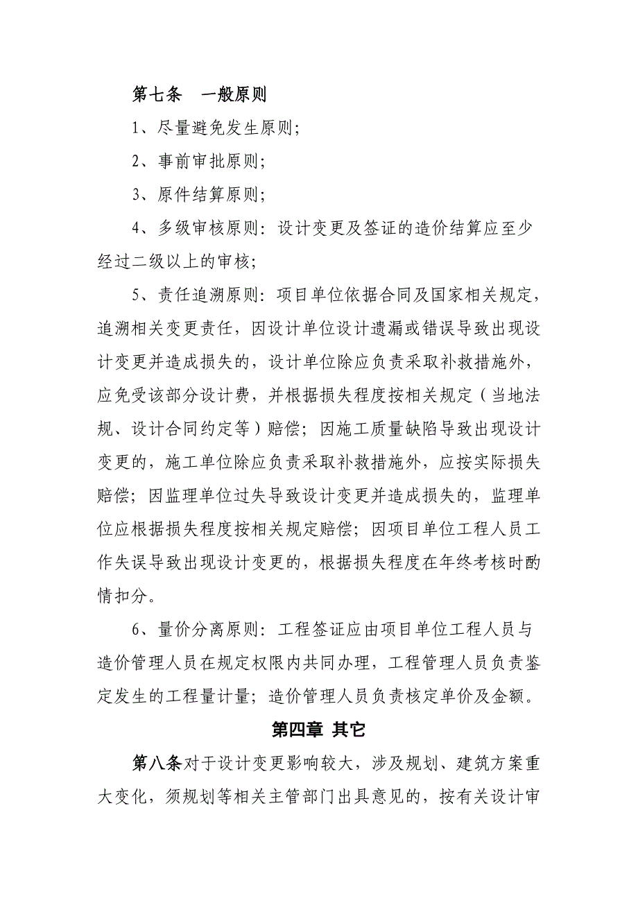 设计变更、工程签证管理办法_第3页