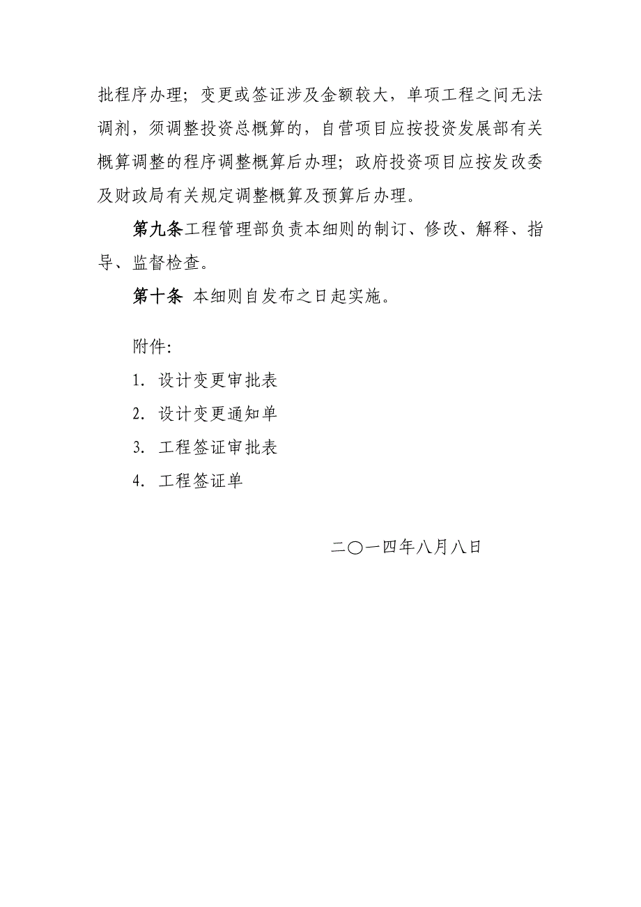 设计变更、工程签证管理办法_第4页