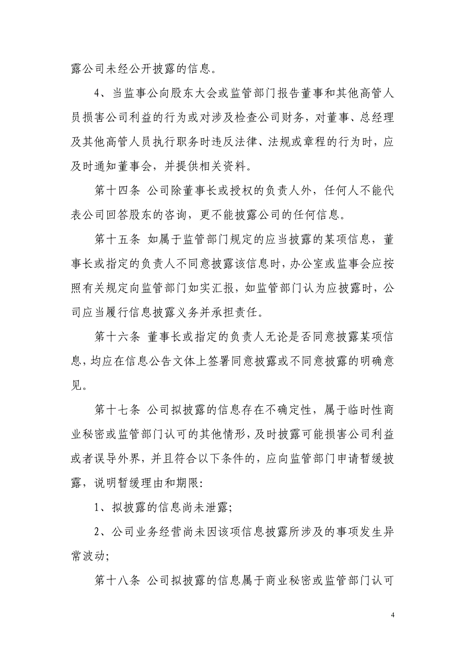 小额贷款公司信息披露制度_第4页