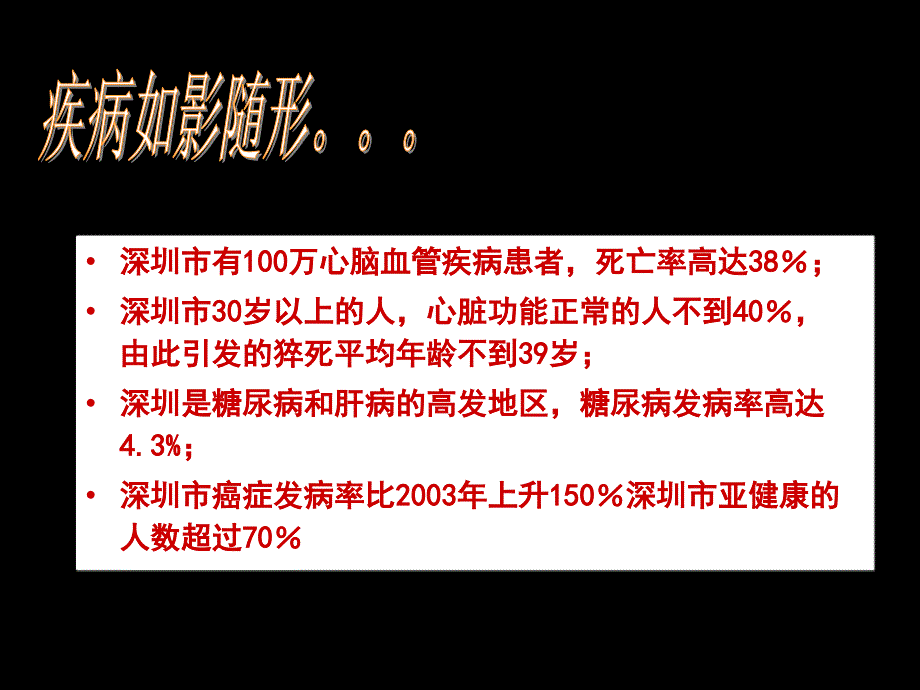 健康总动员 (2)_第4页