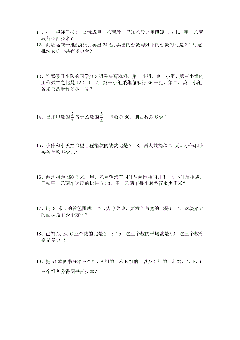 人教版小学数学六年级下册《比例》试题（五套）_第2页