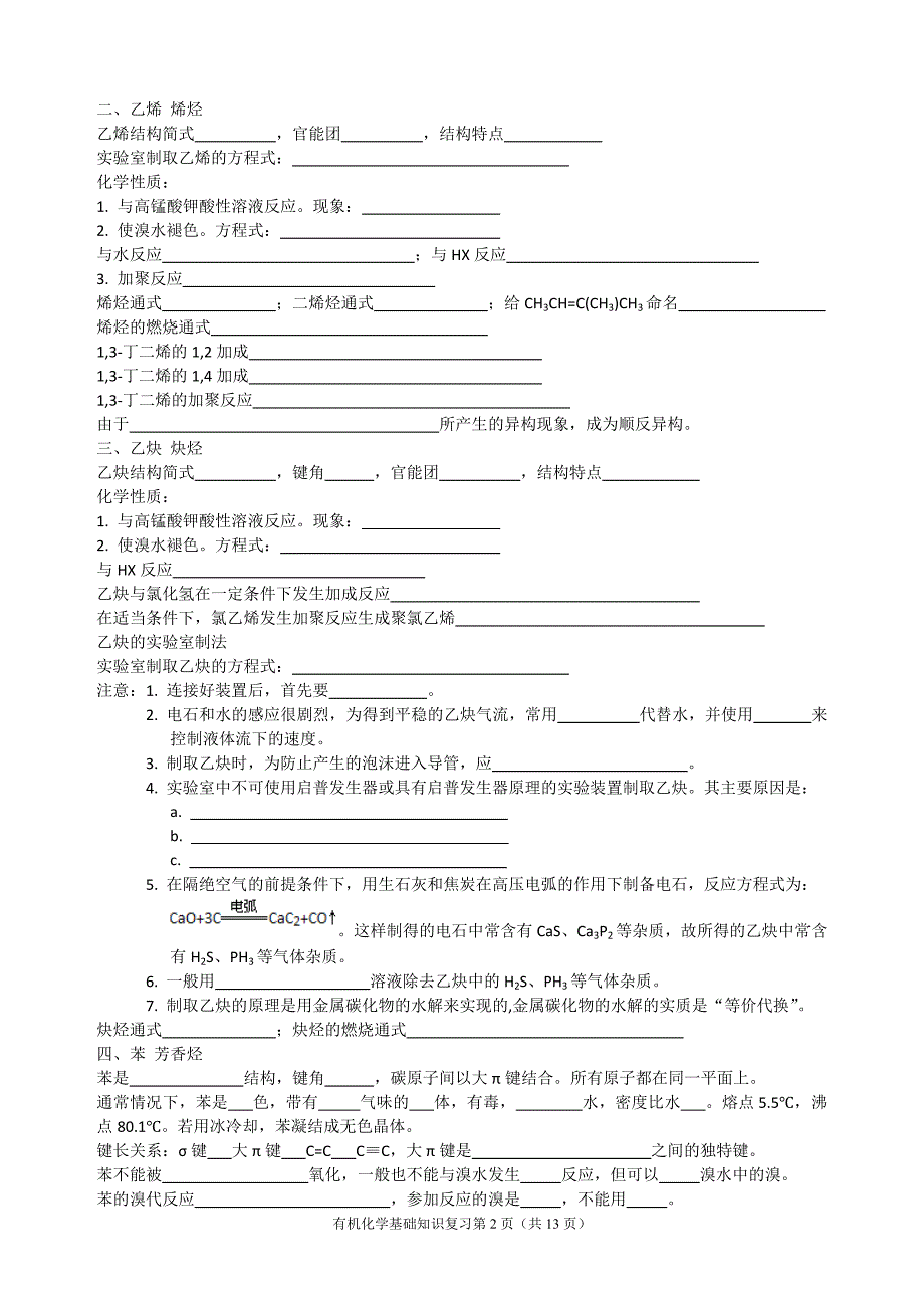 有机化学基础知识复习(附参考答案).doc_第2页