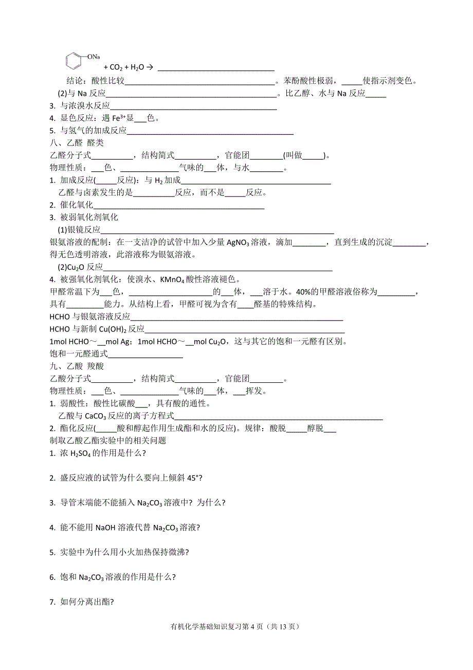 有机化学基础知识复习(附参考答案).doc_第4页