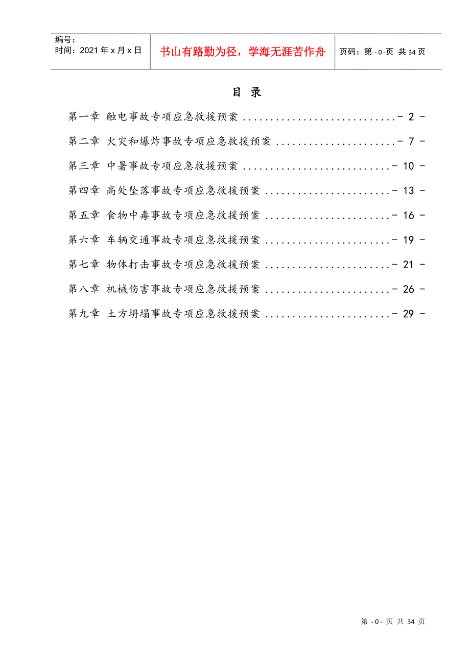 安全事故专项应急预案_第2页