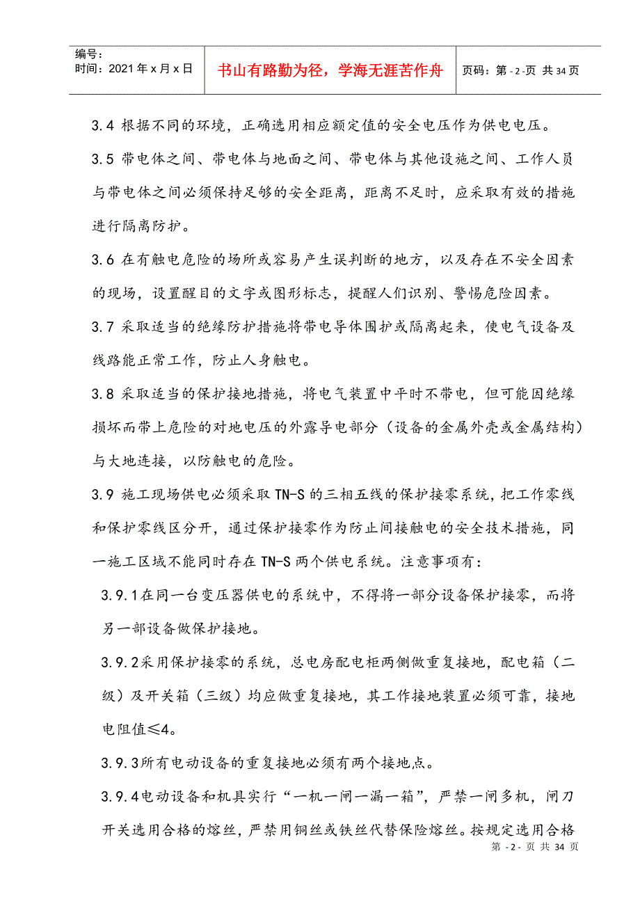 安全事故专项应急预案_第4页