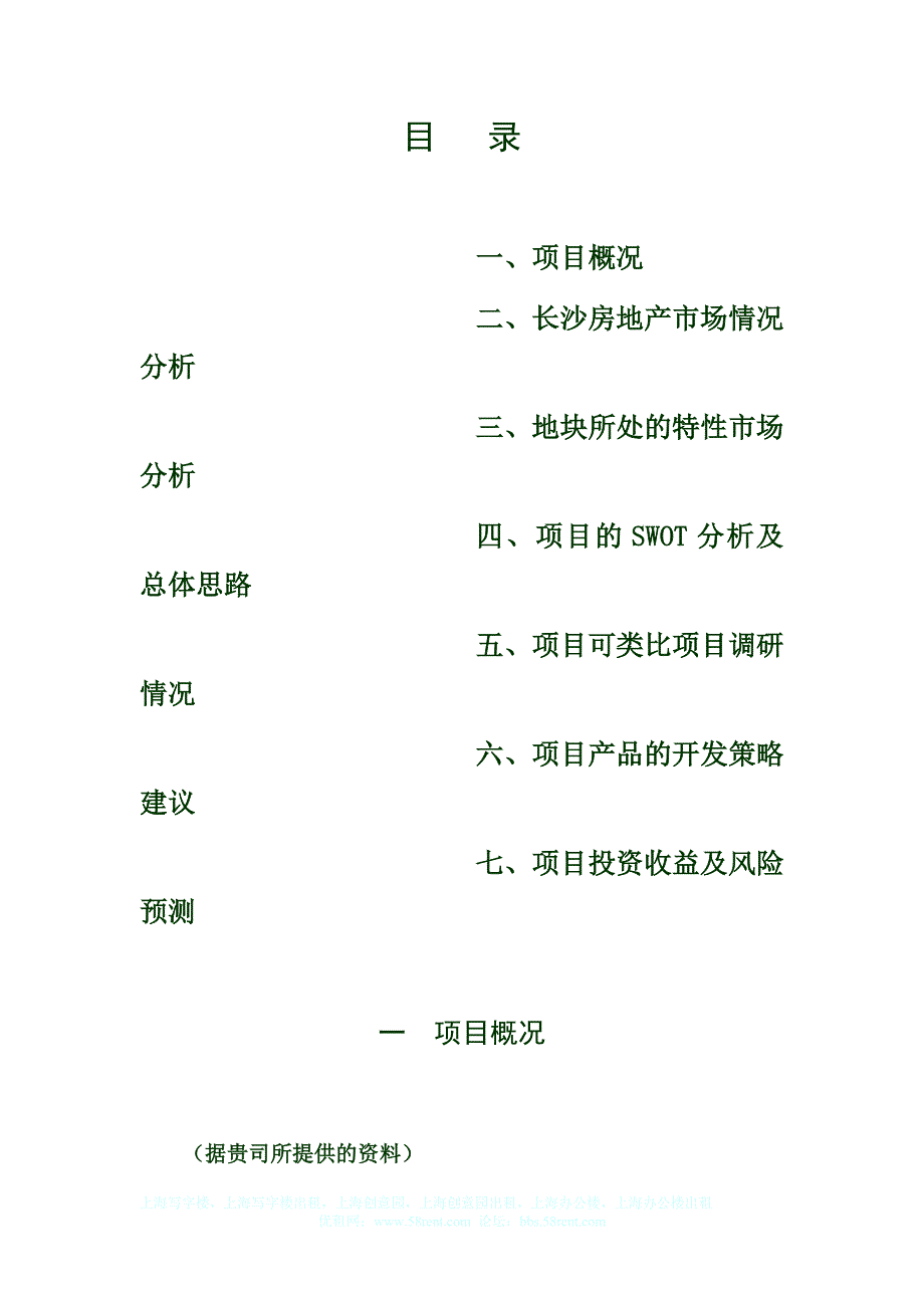 上海写字楼金阳大厦投资分析_第2页