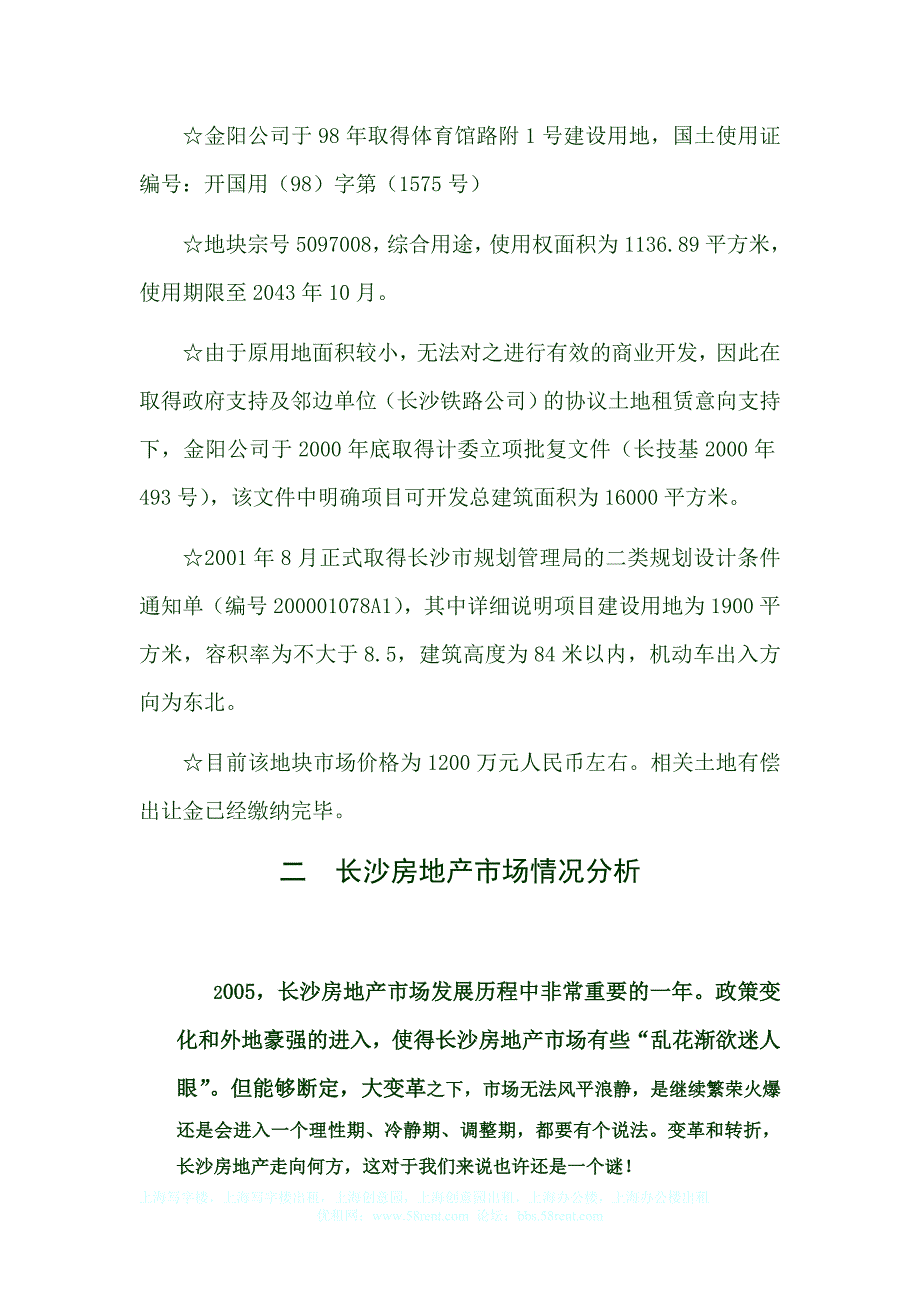 上海写字楼金阳大厦投资分析_第3页